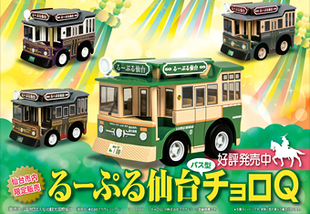 協会販売グッズのご紹介 – 公益財団法人 仙台観光国際協会サイト