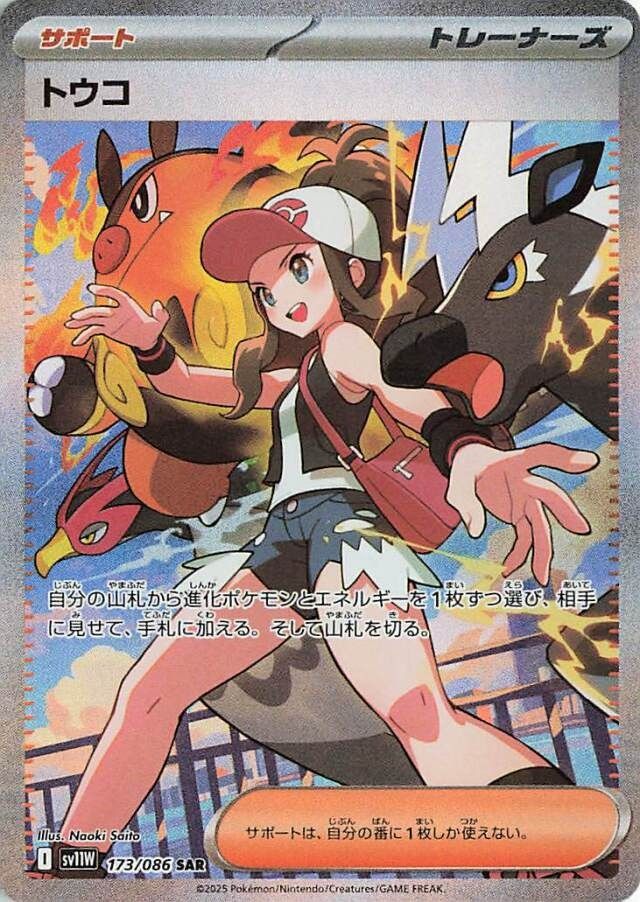 Serebii.net TCG White Flare - Jp - #173 Hilda