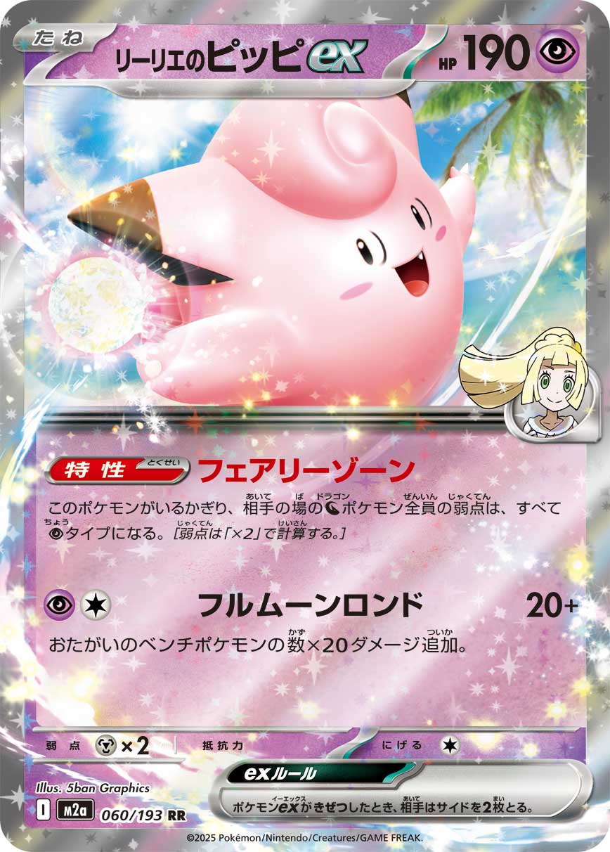 Serebii.net TCG Mega Dream ex - #60 Lillie's Clefairy ex