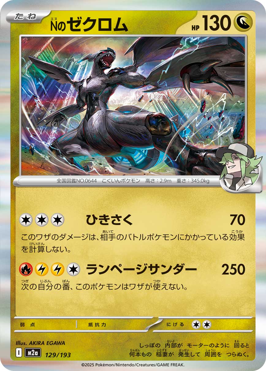 Serebii.net TCG Mega Dream ex - #129 N's Zekrom
