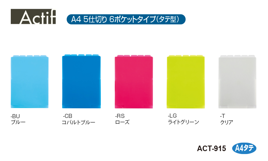 アクティフ 5インデックスフォルダー〈タテ〉 – セキセイ株式会社