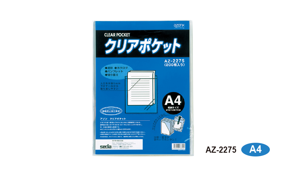 アゾン® クリアポケット〈200枚パック〉 – セキセイ株式会社