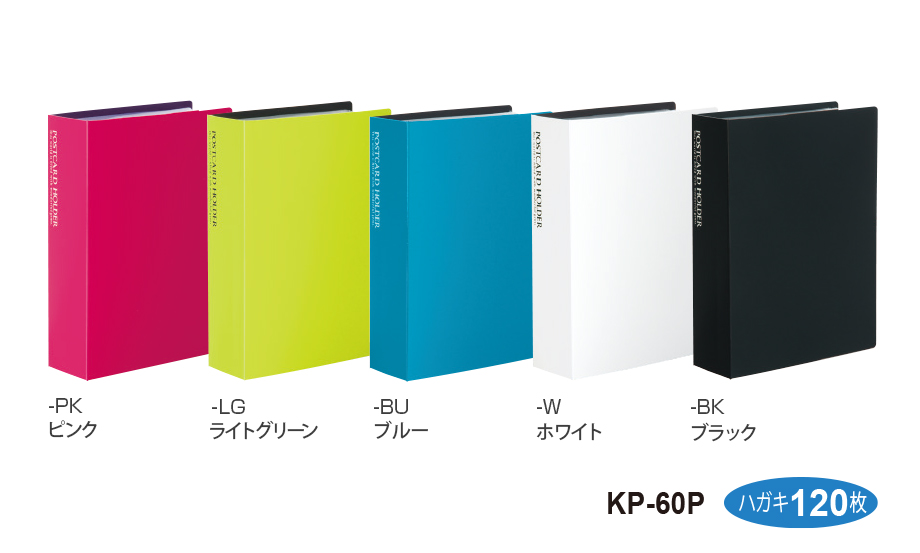 ポストカードホルダー〈高透明〉 – セキセイ株式会社