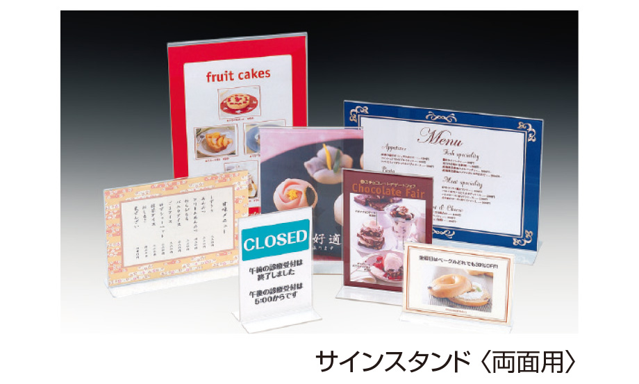 サインスタンド＜両面用＞ – セキセイ株式会社