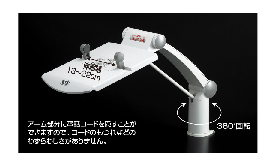 テレフォンアーム（テレホンアーム）〈フレックスタイプ〉 – セキセイ
