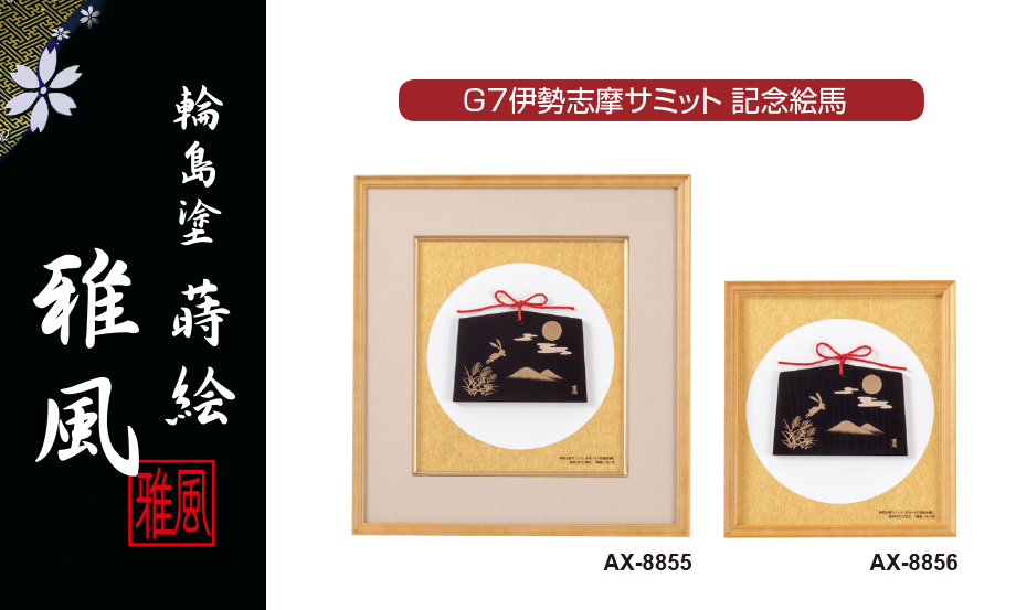 輪島塗 蒔絵 雅風® 文箱（A4） – セキセイ株式会社