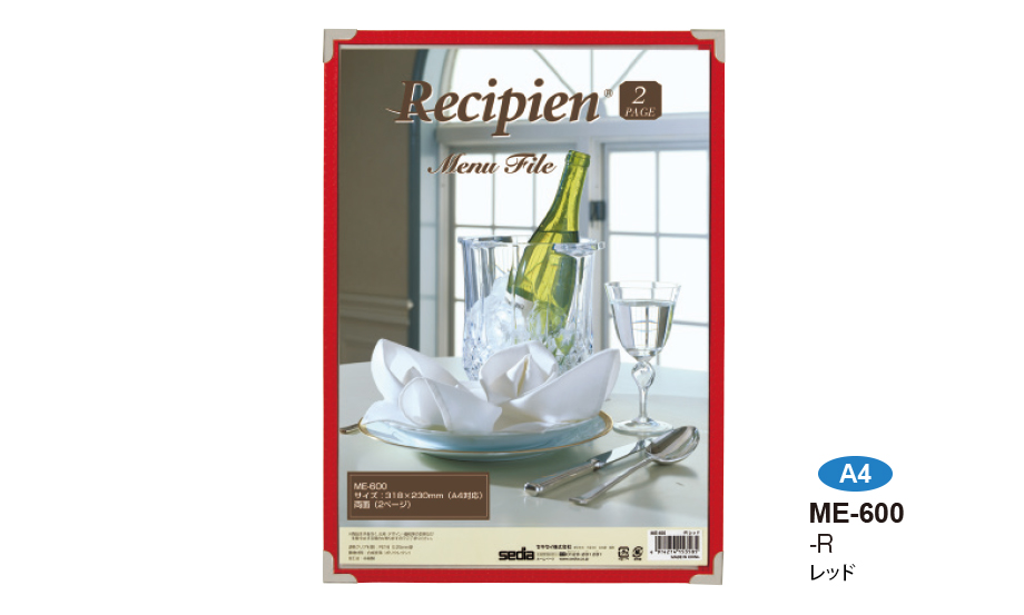 レシピアン® メニューファイル – セキセイ株式会社