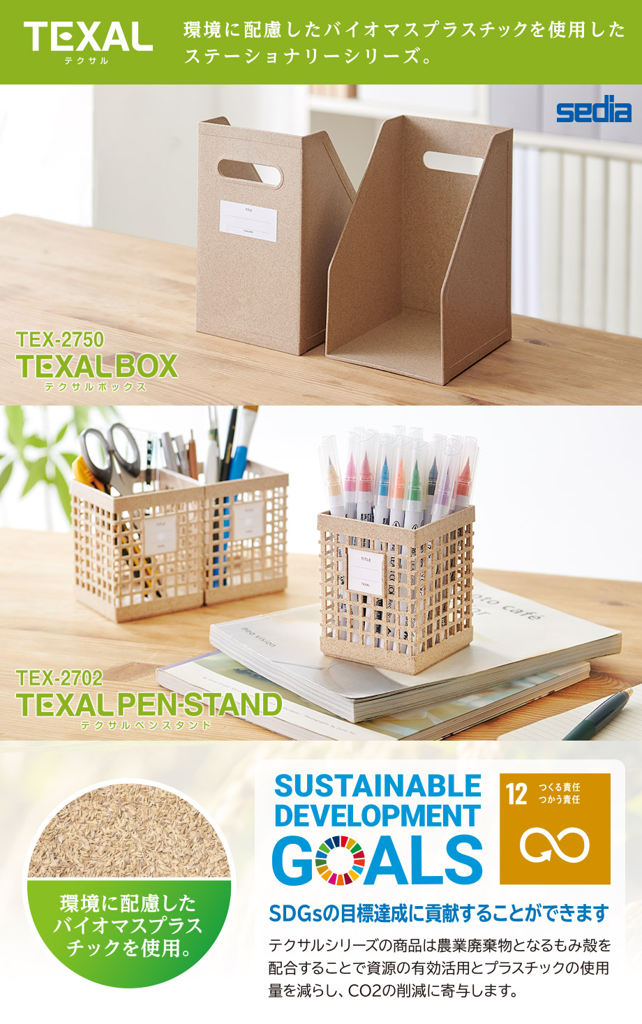 TEXAL（テクサル）ボックス・ペンスタンドを発売します – セキセイ株式会社