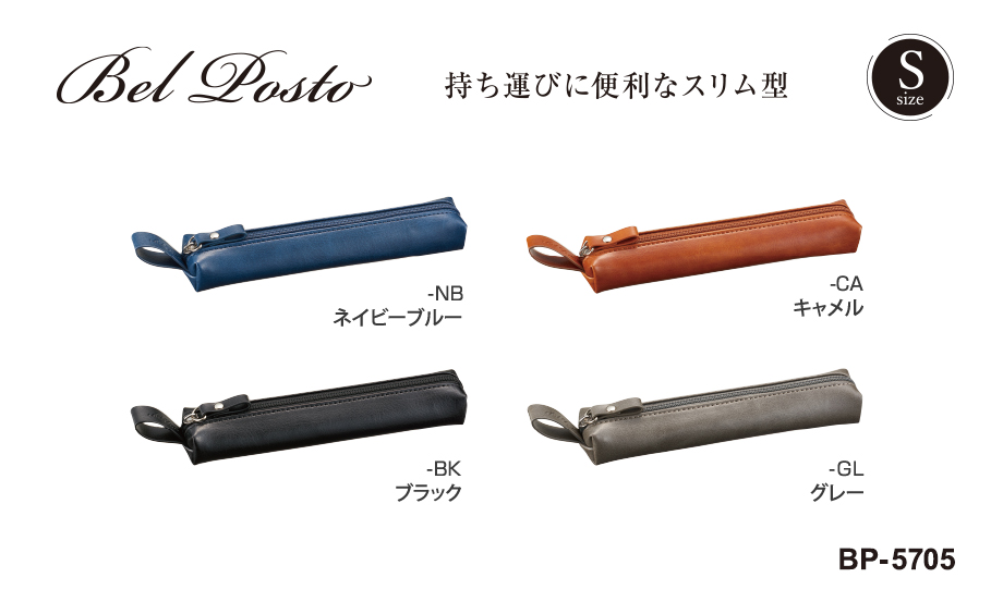 ベルポスト︎®︎ ペンケース スクエアS・トライアングルM – セキセイ