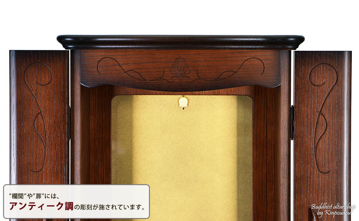 家具調仏壇 ビアンコ ダーク 上下セット | 創価学会仏壇＆仏具専門店