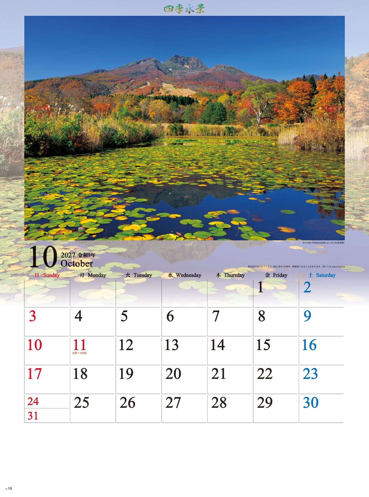 四季水景 | 株式会社杉本カレンダー -wonderful days-