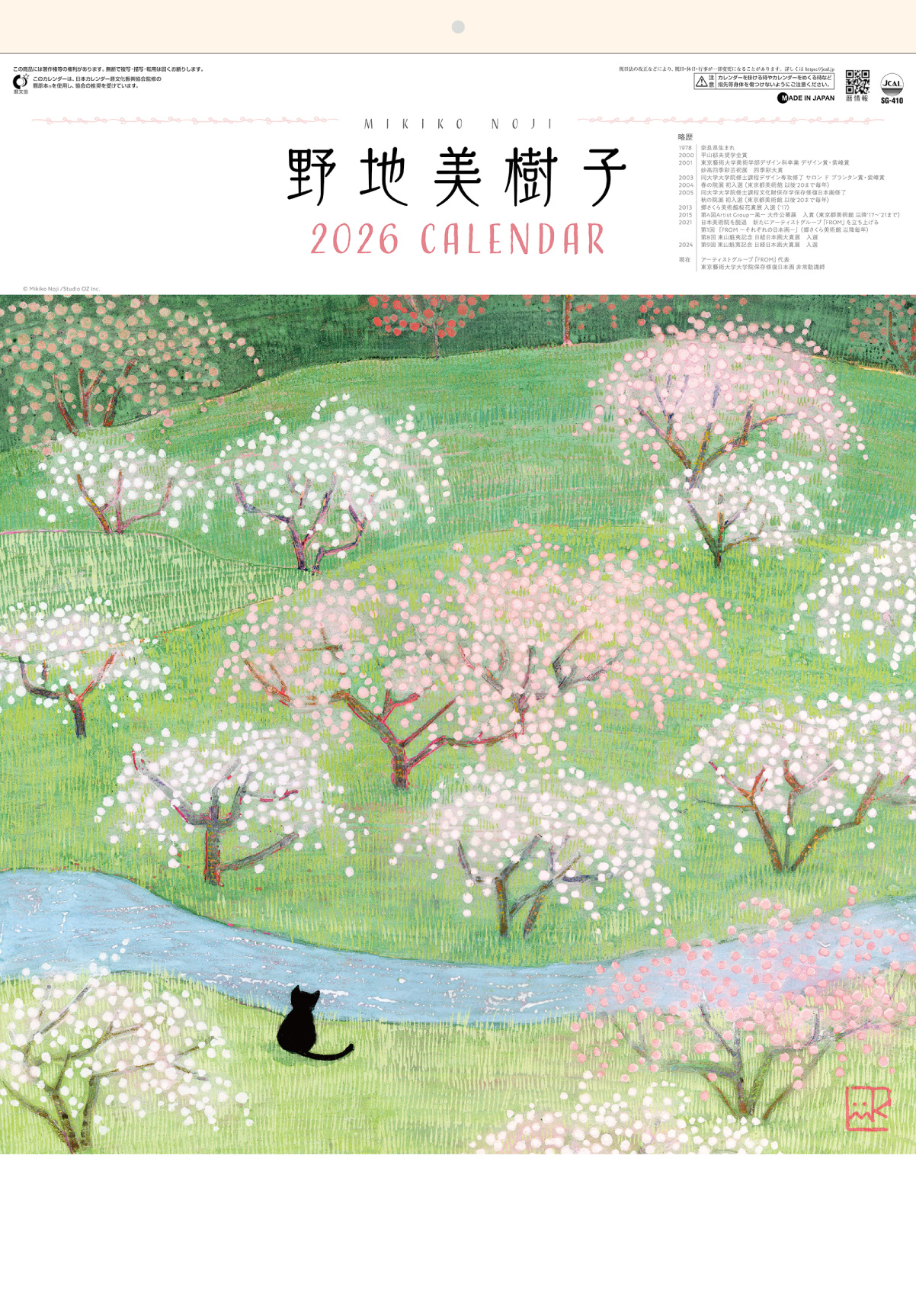 野地美樹子 作品集 | 株式会社杉本カレンダー -wonderful days-