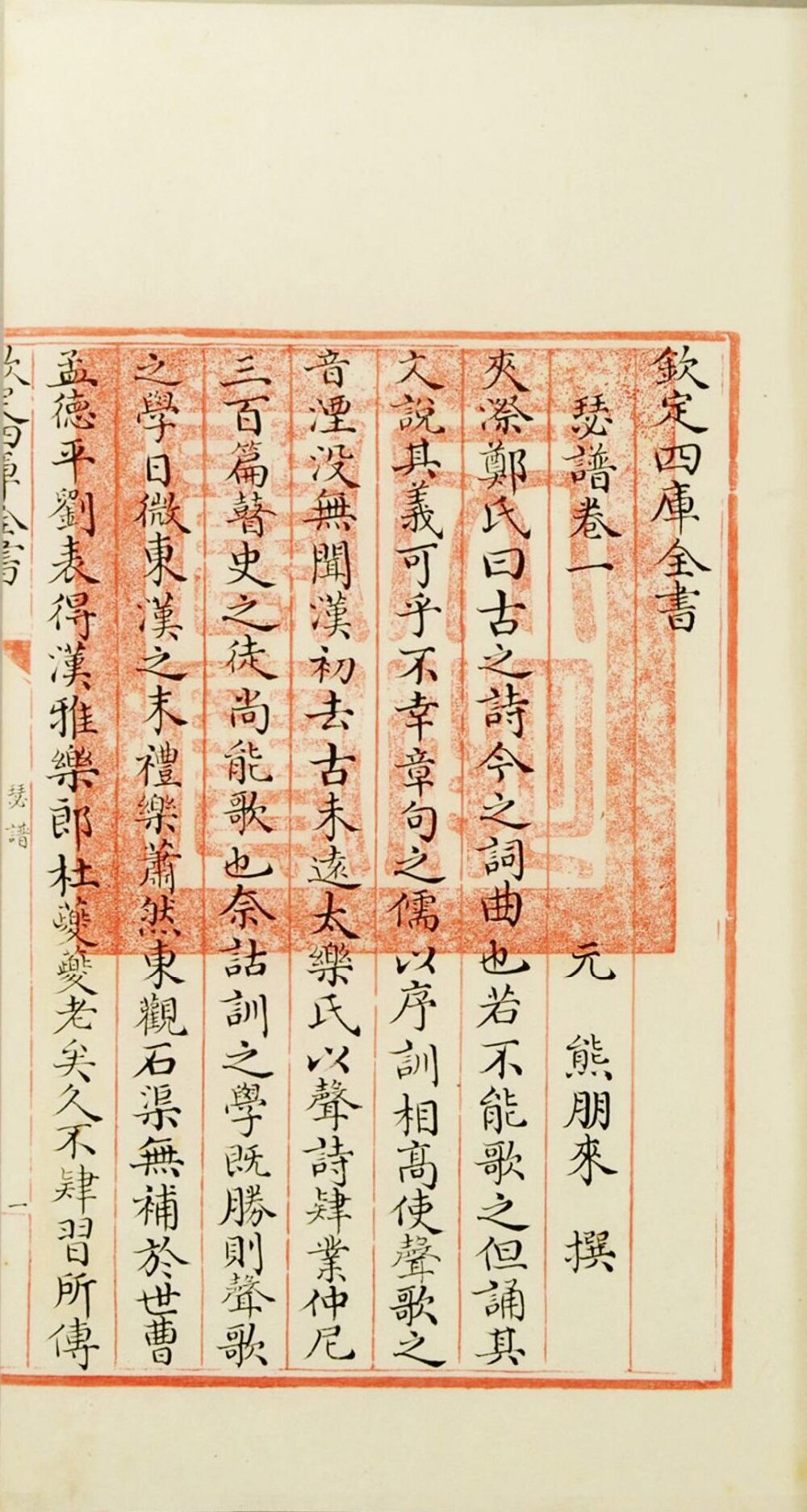 四库全书. 零本– 书格