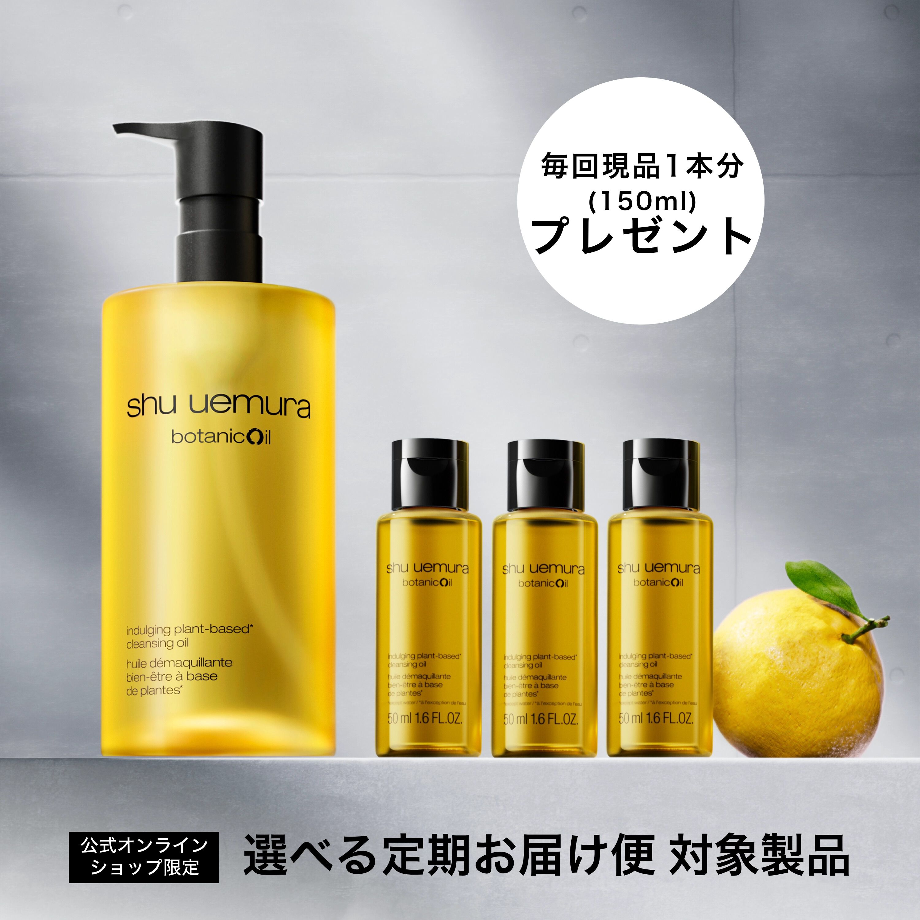 ボタニック クレンジング オイル | シュウ ウエムラ公式オンラインショップ