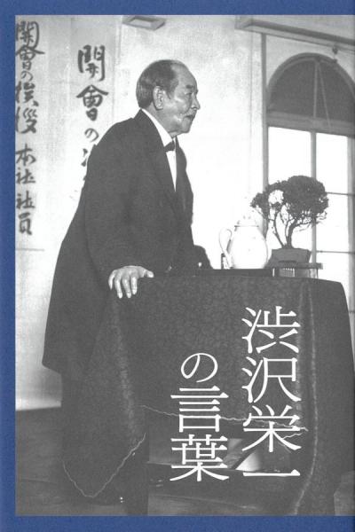 渋沢史料館オンラインショップ(青淵商店)