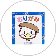 がんばれ！しがの助 ｜ 滋賀銀行