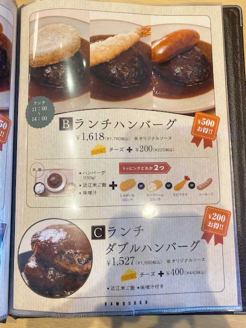 守山 ソースが決め手！ハンバーグ専門店 ハンバーグ8♪