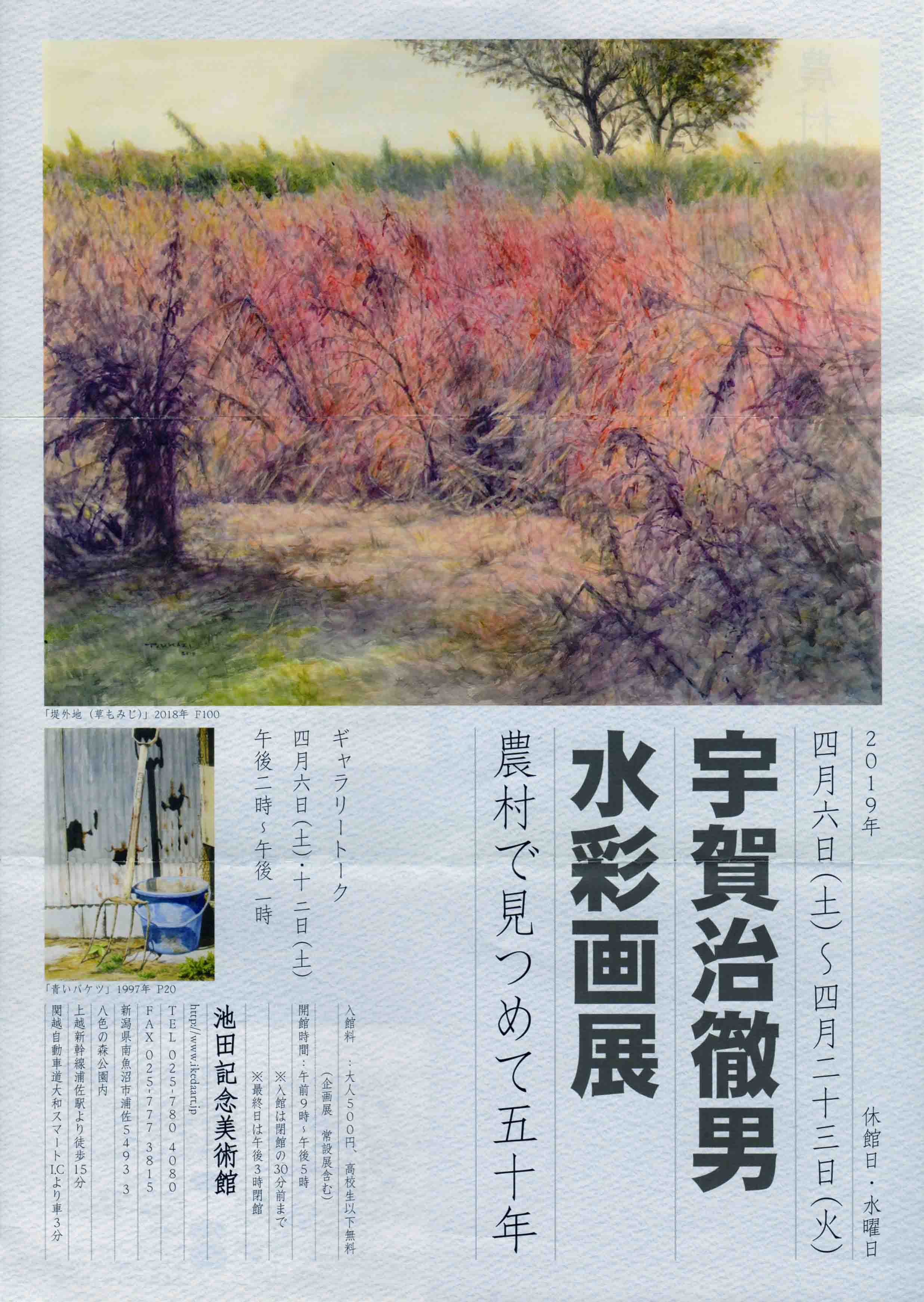 宇賀治徹男 水彩画展 | 一般社団法人 示現会 | 美術工芸団体、一般社団