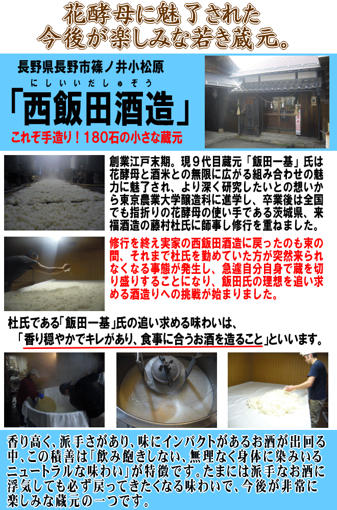 長野県【積善】純米吟醸,苺の花酵母720mlの通販：酒の志筑屋/西飯田