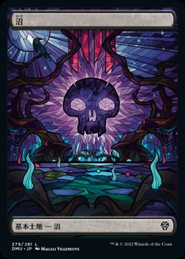 沼/Swamp(279)》【JPN】[DMU土地L] - MTG専門店しかのつの