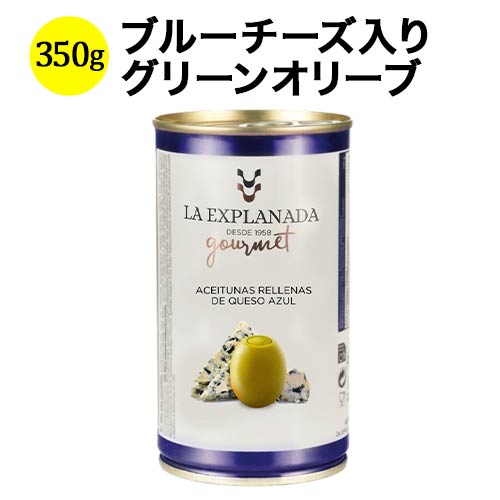 ラ・エクスプラナーダ・グルメ・エディション ブルーチーズ入り