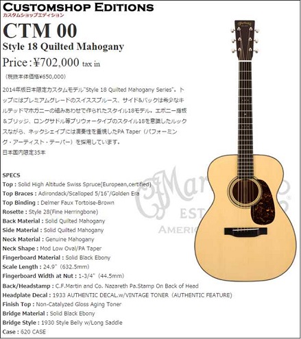 限定品から最高峰まで！Martinフェア at 島村楽器川崎ルフロン店！！2