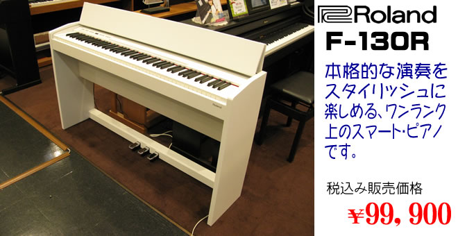 電子ピアノ】Rolandの新商品「RP401R」と「F-130R」が入荷しました