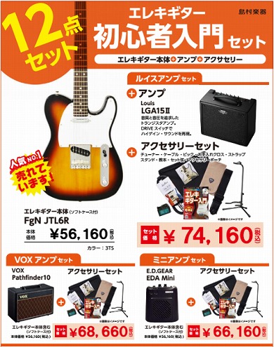 エレキギター】初心者必見！オススメエレキギターのご紹介｜島村楽器