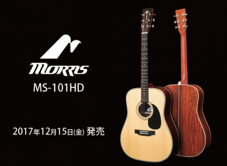 希少なハカランダを使用したコラボモデルが新登場！12月15日 (金) 50本