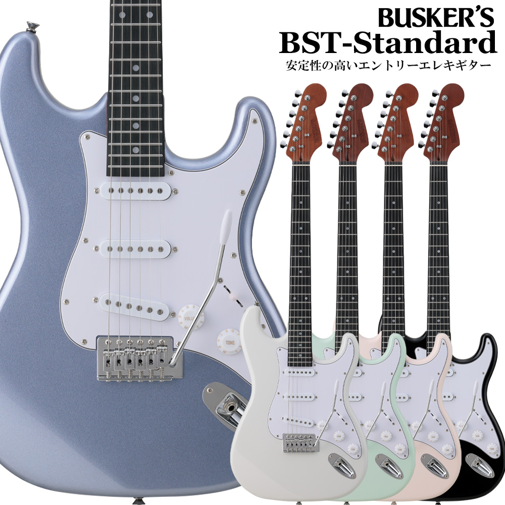 安定性の高いエレキ！【BUSKER'S】BST-Standard 入荷致しました