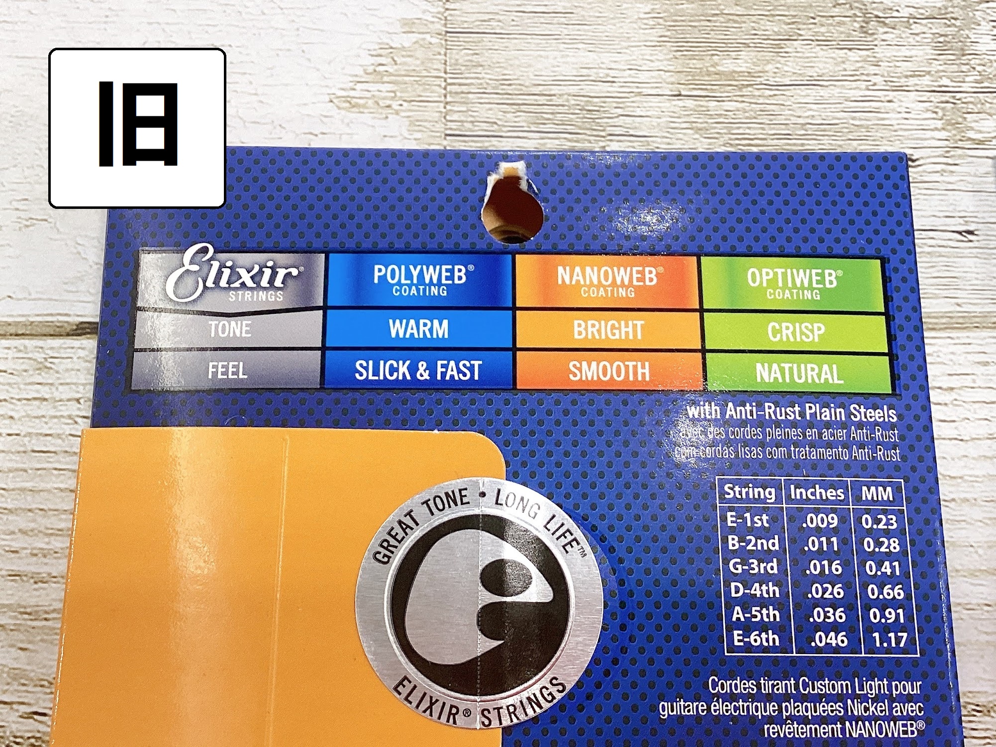 エリクサー弦のパッケージがリニューアル！【Elixir新旧比べてみた