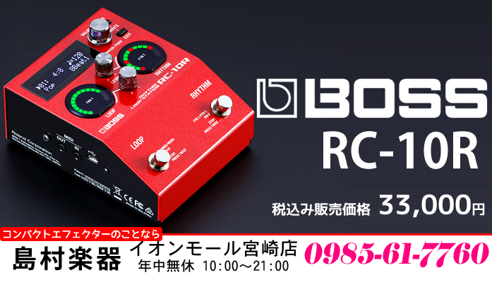 ルーパー】独創的なアイディアを形にする「BOSS RC-10R」のご紹介