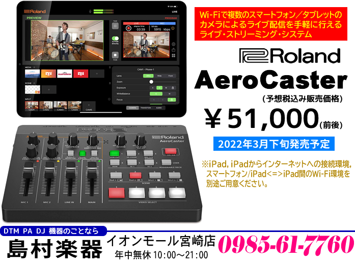 PA】ビデオ・カメラやパソコンがなくても本格的な映像と高音質のライブ