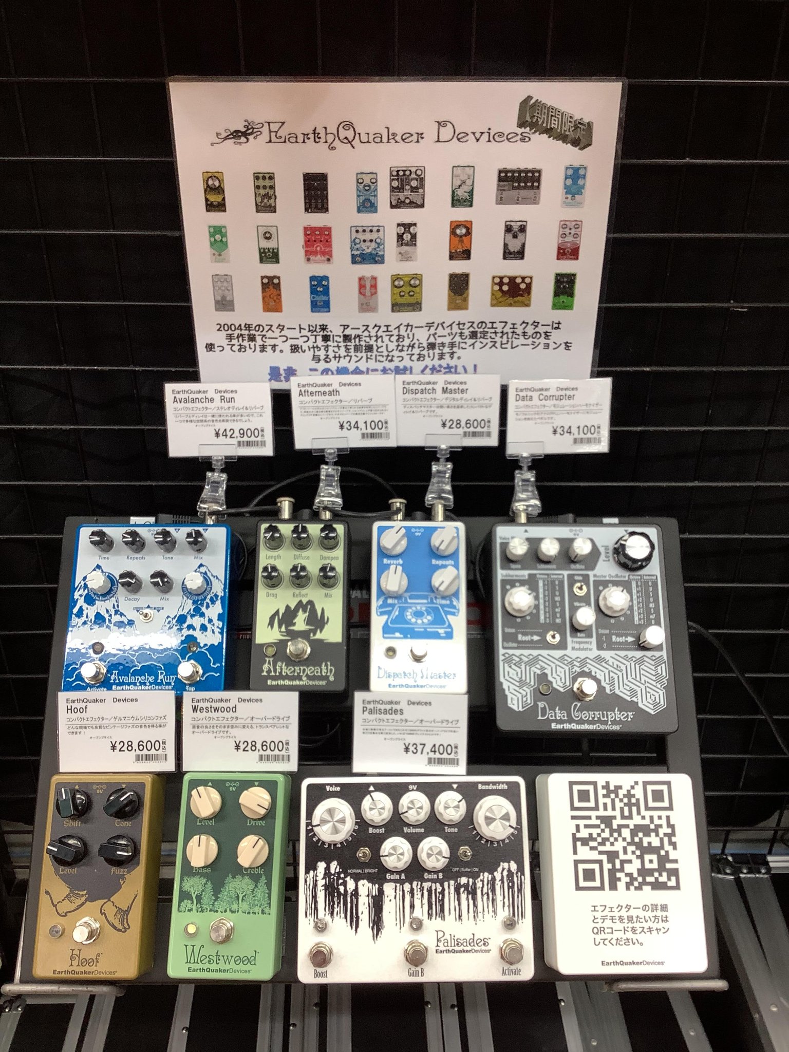 期間限定企画】EarthQuakerDevices エフェクター 7機種 試奏できます