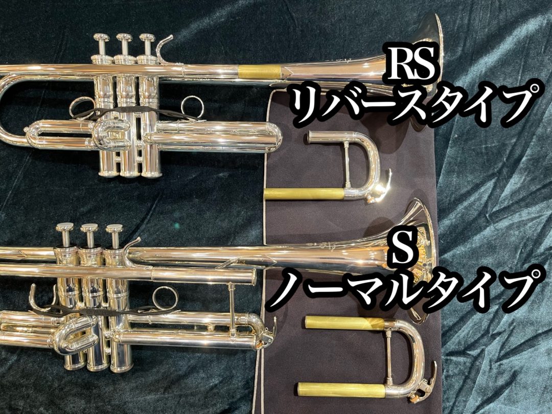 ヤマハトランペット】YTR-8335シリーズ吹き比べ｜島村楽器 名古屋