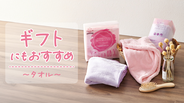 2024.9.11発売】タオル特集 - 雑貨＆ファッション シャンブル