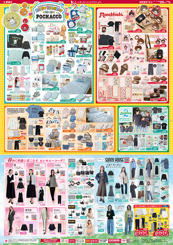 しまむら 東戸塚西口プラザ店 | しまむらグループ