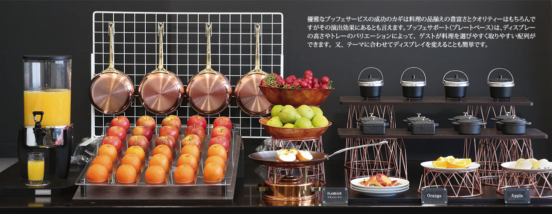 清水食器 オンラインショップ / ブッフェサポート