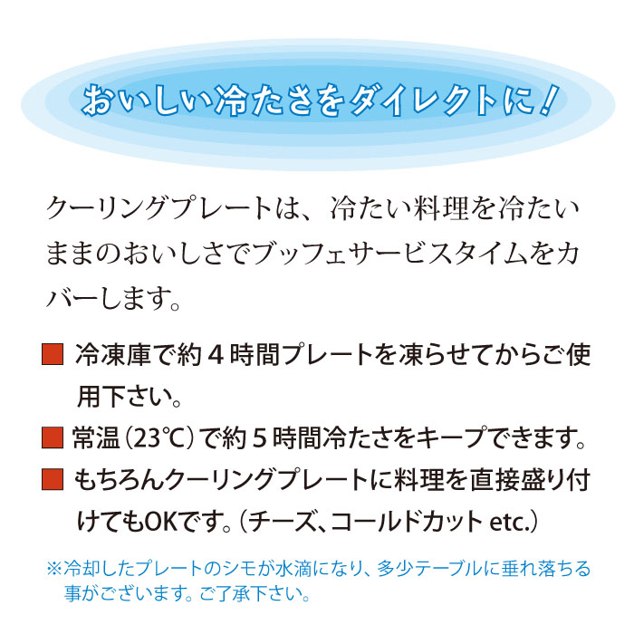清水食器 オンラインショップ / マーブルクーリングプレート（バロン