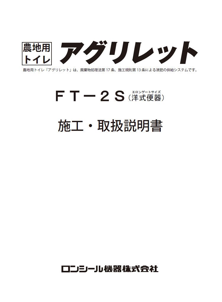 アグリレット取扱説明書