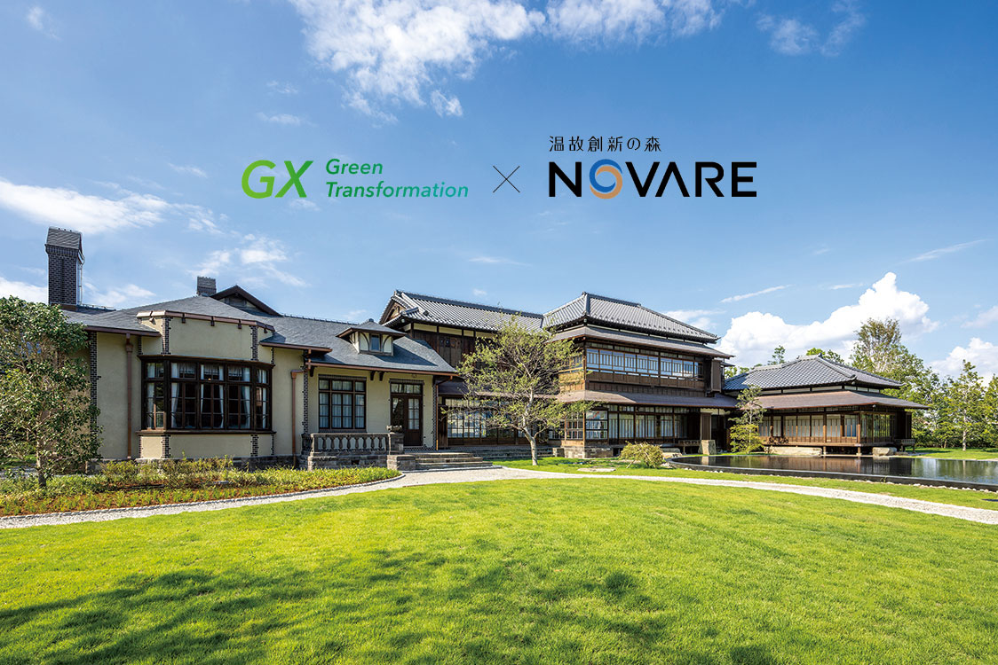 温故創新の森 NOVARE 後編：GX×NOVARE 資源循環・自然共生にむけた取り組み