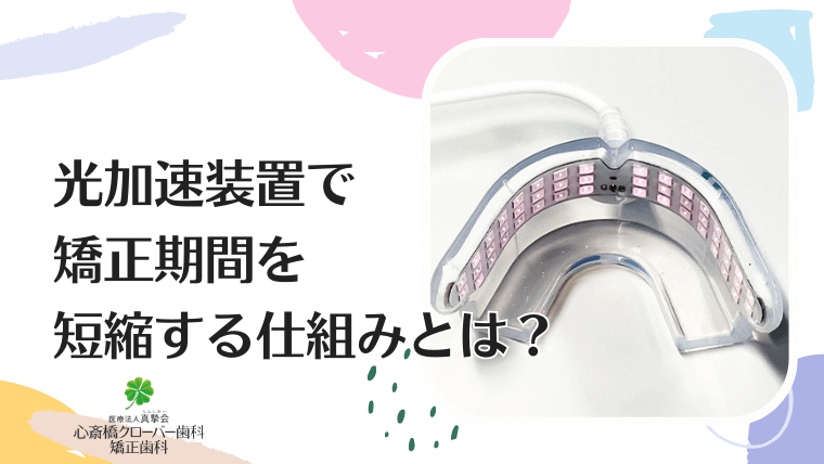 短期間の使用 pbmヒーリング 光加速装置 オルソヒーヒング 短期間の
