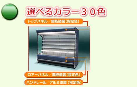 オープンショーケース「エクセリエ」｜新星冷蔵工業
