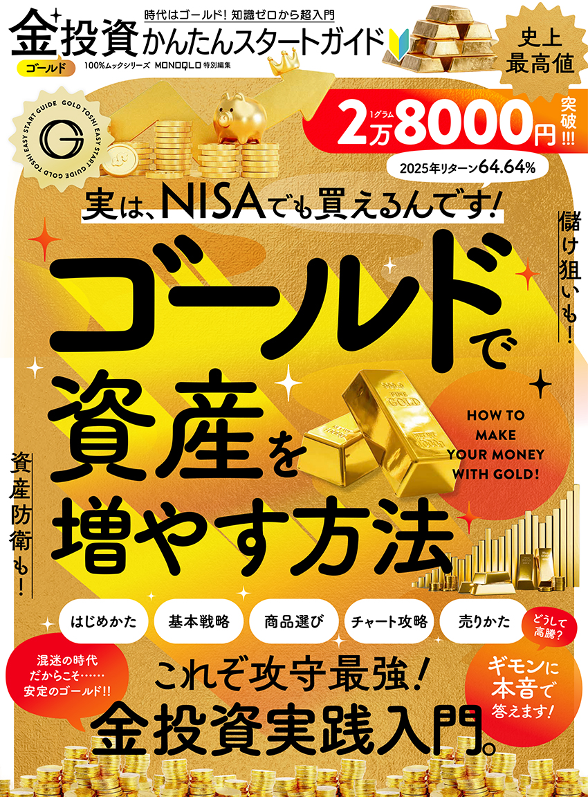 龍神を呼びよせる最強開運BOOK 2025 | 晋遊舎
