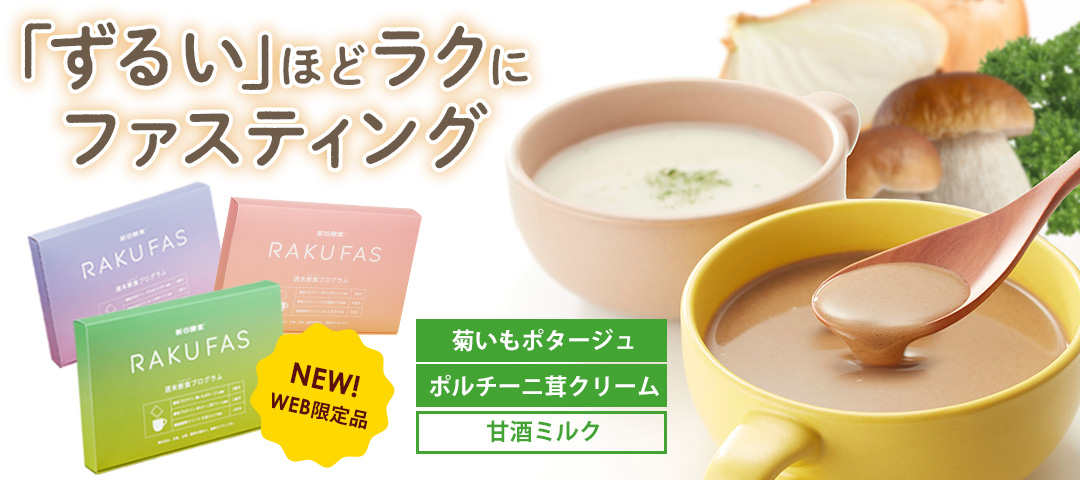 活きている酵素を届ける新谷酵素オンラインショップ