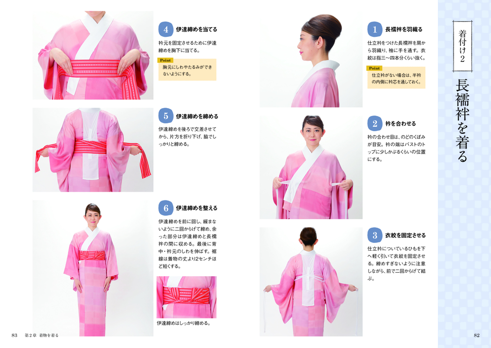 着物の教科書／全日本きもの振興会 監修 | 新星出版社