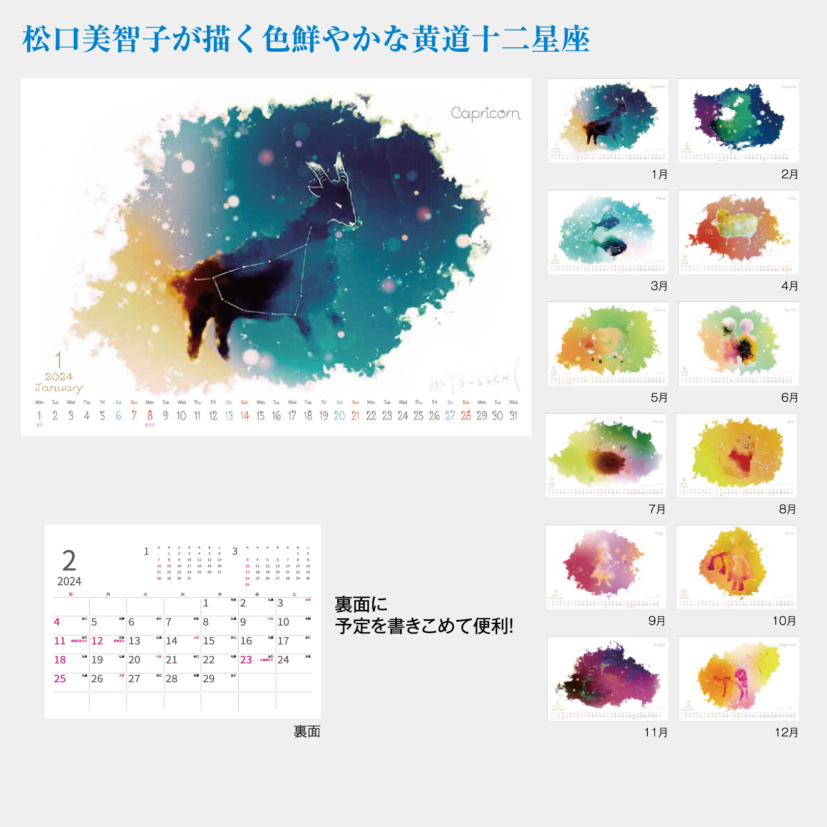 The Zodiac Sign 夜空を旅する12星座カレンダー 卓上 | スマイルギフト