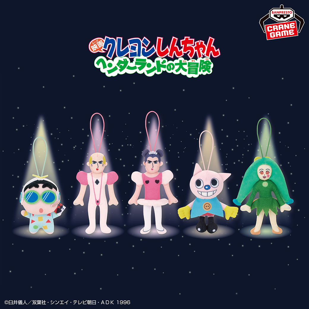 クレヨンしんちゃん』公式ポータルサイト｜グッズ・イベント