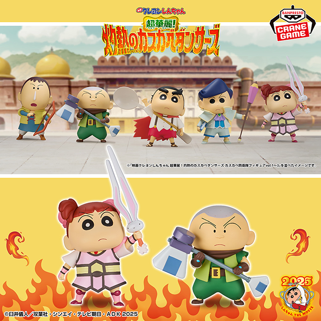 クレヨンしんちゃん』公式ポータルサイト｜グッズ・イベント