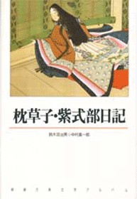 新潮古典文学アルバム 7 枕草子・紫式部日記』 清少納言、紫式部 | 新潮社